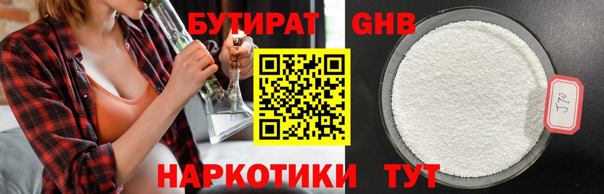 БУТИРАТ 1.4BDO  Вход с VPN  Арзамас 