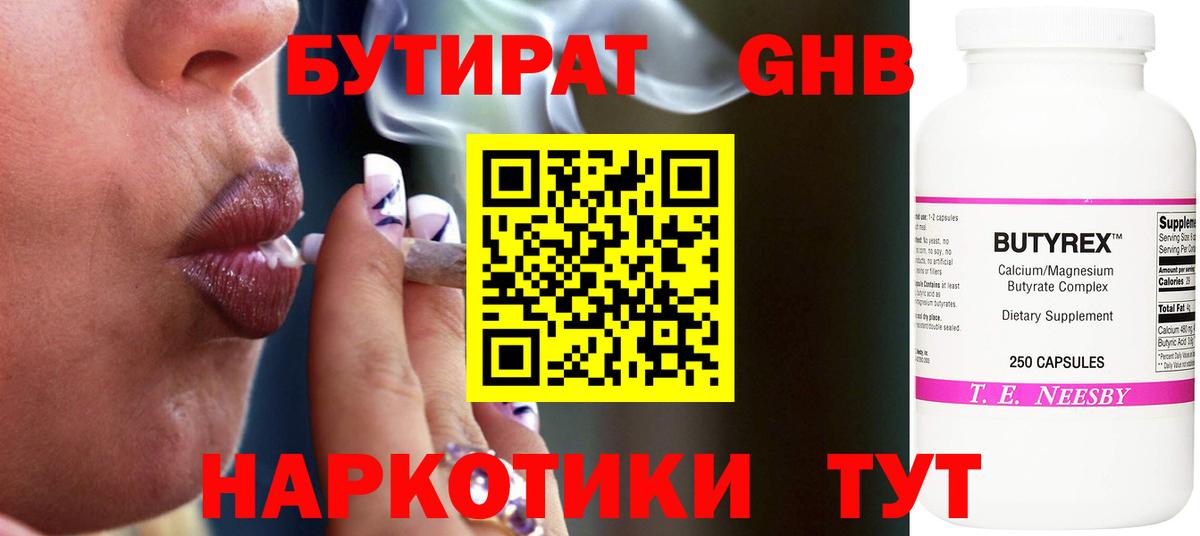 Бутират 1.4BDO Арзамас