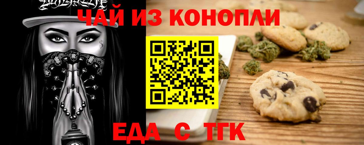 Еда ТГК конопля  Вход с VPN  Арзамас 